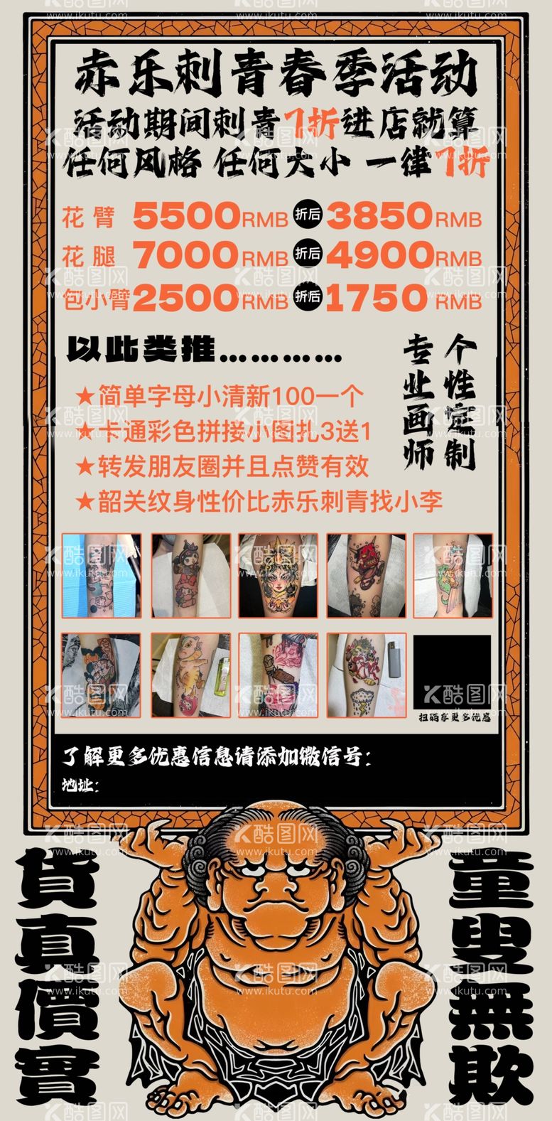 编号：94133402122322424113【酷图网】源文件下载-刺青充值活动海报