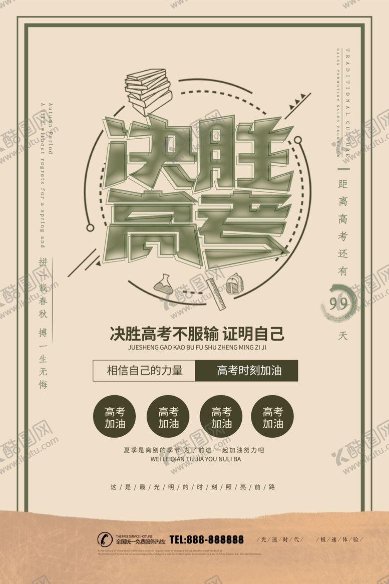 编号：79213206280415051271【酷图网】源文件下载-决胜高考