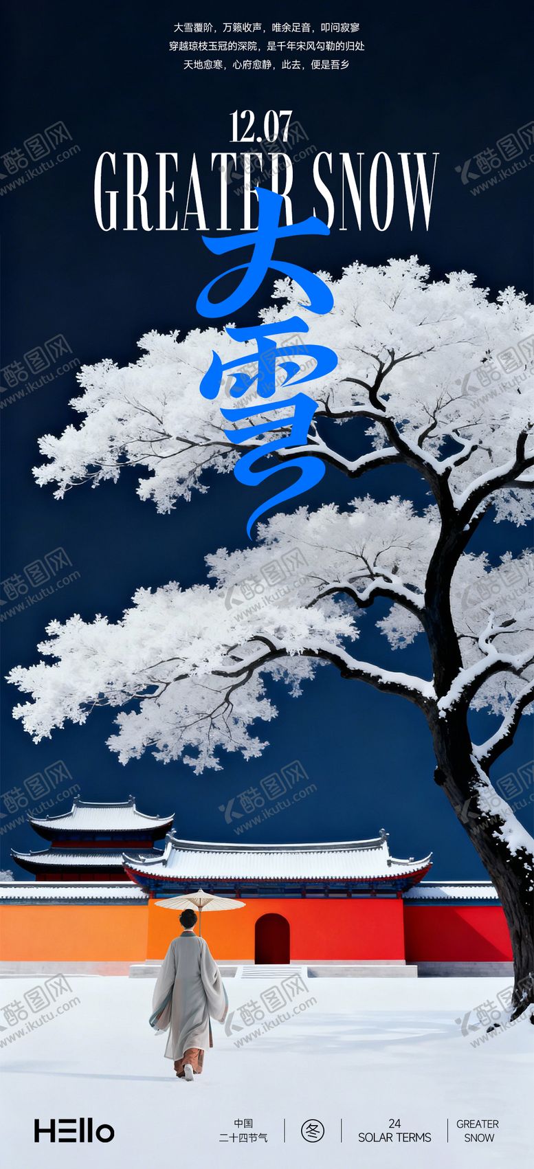 编号：42995611250202396655【酷图网】源文件下载-大雪