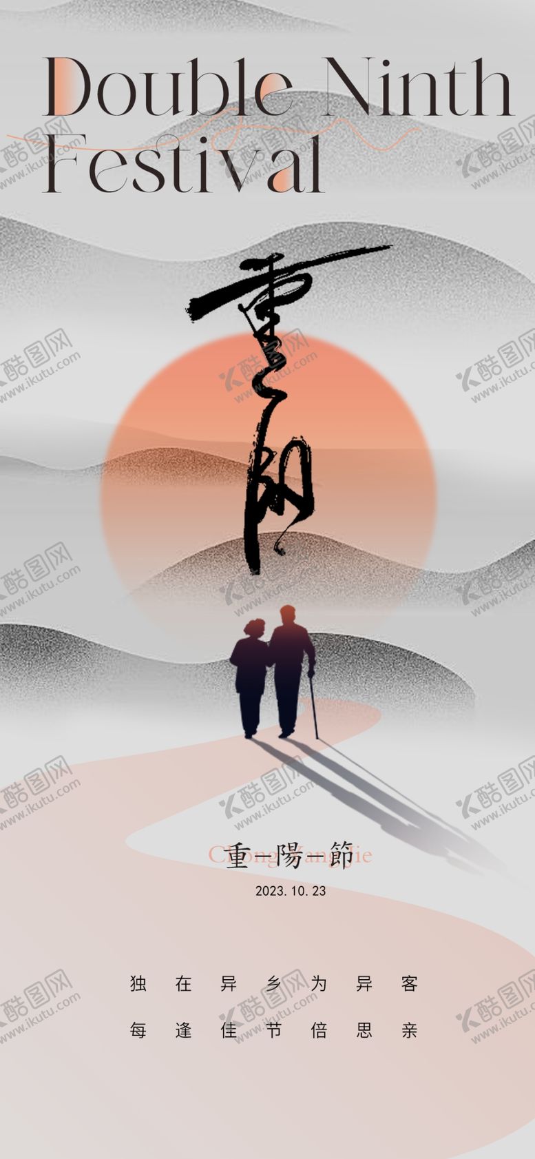 编号：75745301210610244250【酷图网】源文件下载-重阳节海报