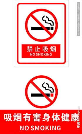 禁止吸烟海报控宣传口号