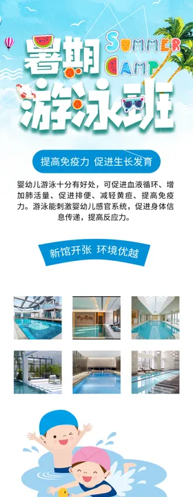 暑期游泳班