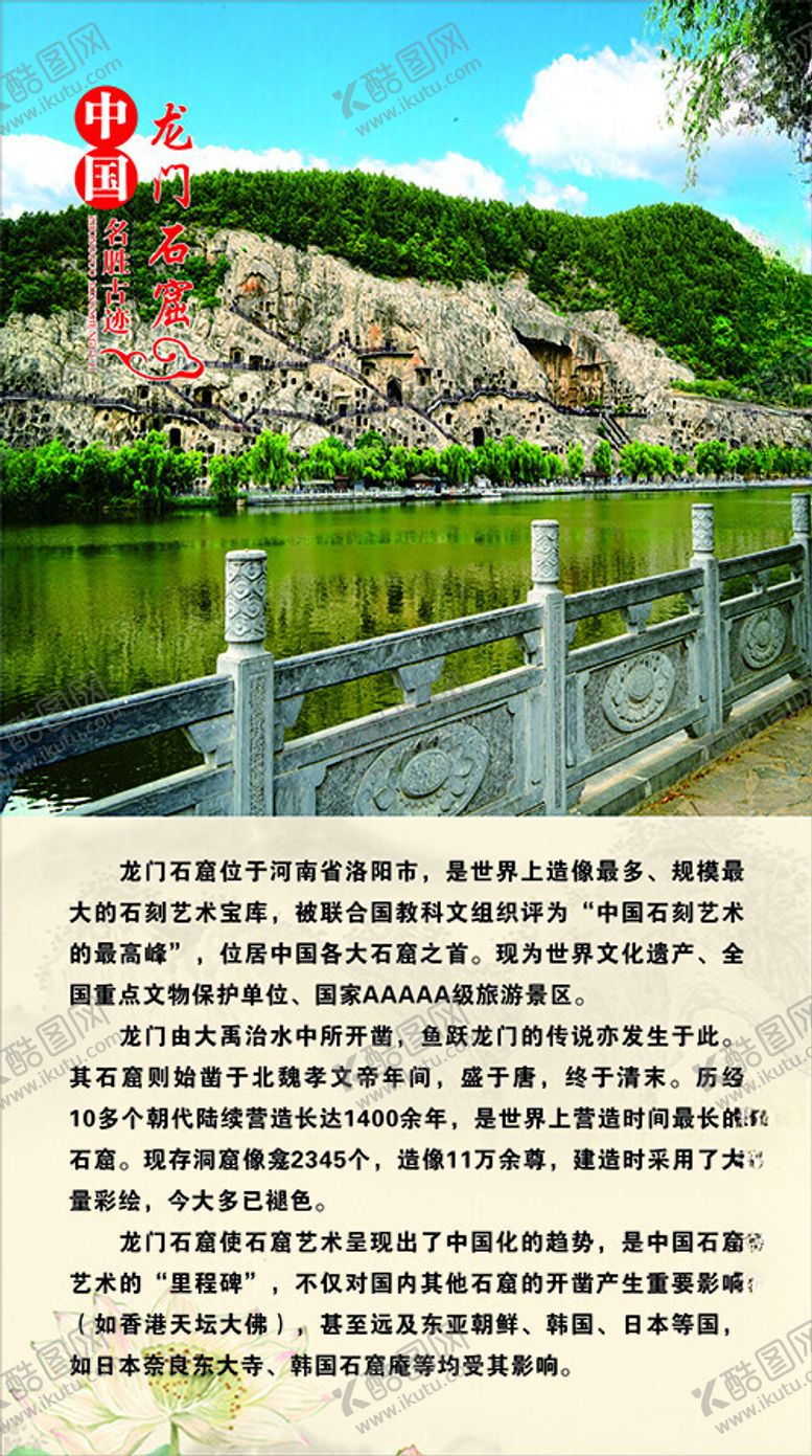 编号：41946702171128492528【酷图网】源文件下载-龙门石窟