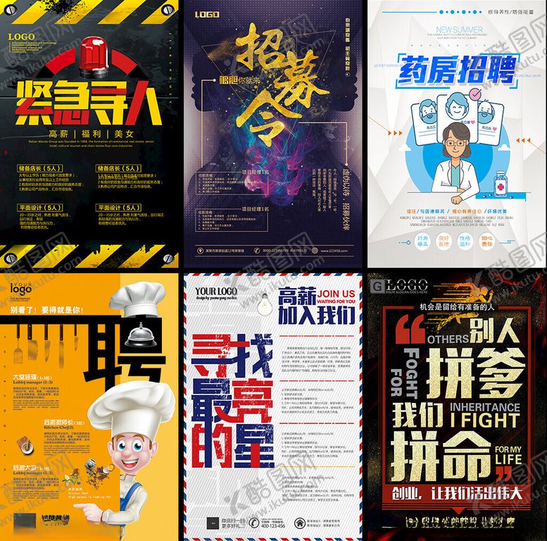 编号：54005404051051596226【酷图网】源文件下载-招聘海报
