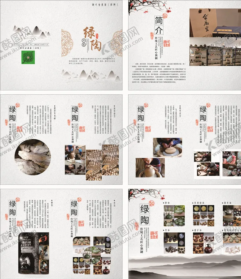 编号：55028705101149274059【酷图网】源文件下载-陶瓷画册