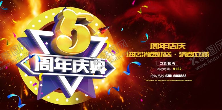 编号：44963509161312586221【酷图网】源文件下载-6周年庆