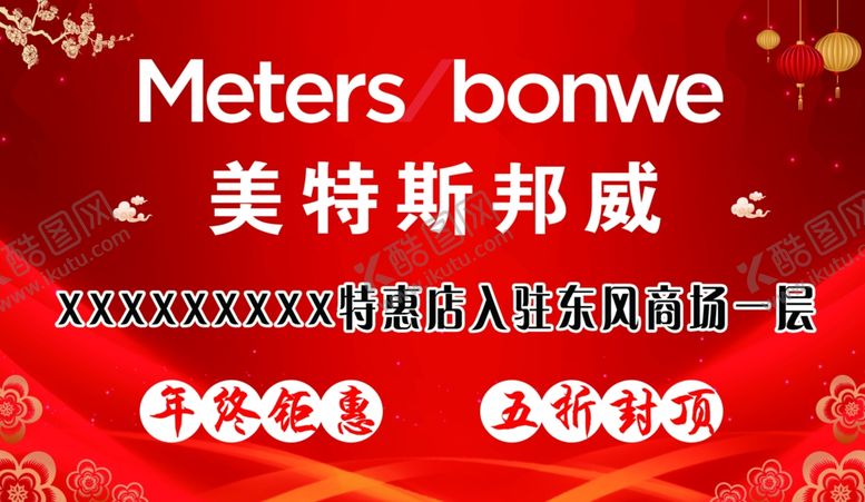 编号：34584703241459254854【酷图网】源文件下载-服装开业展板