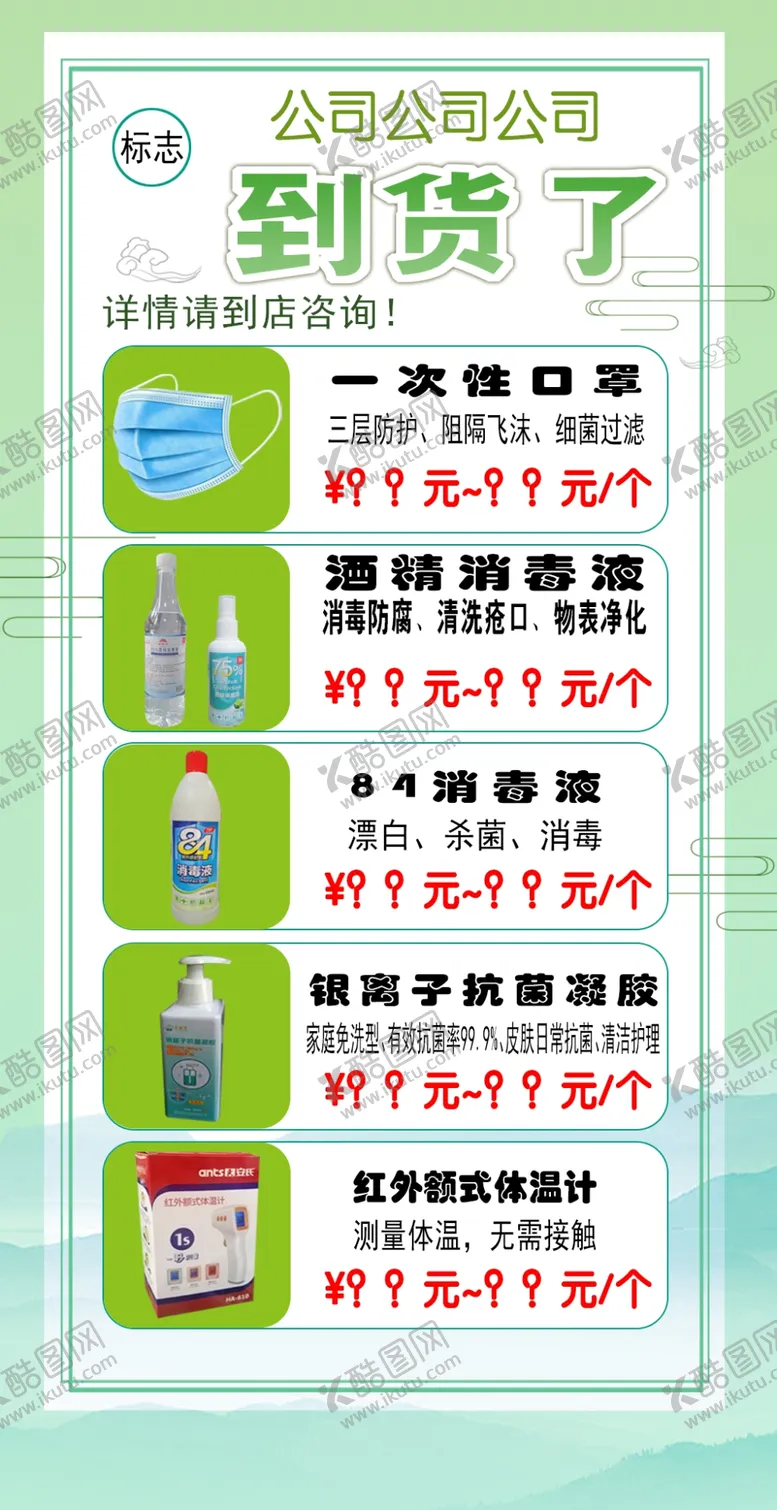 编号：22719802160252487997【酷图网】源文件下载-到货了模版产品明细价格模版