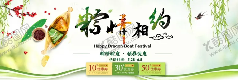 编号：25438707020922212994【酷图网】源文件下载-粽子banner