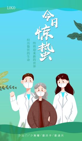 惊蛰