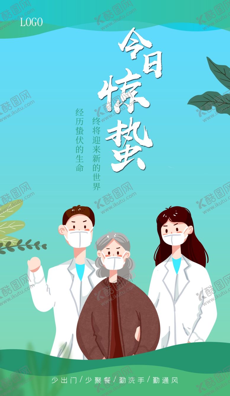 编号：46701506281703017501【酷图网】源文件下载-惊蛰