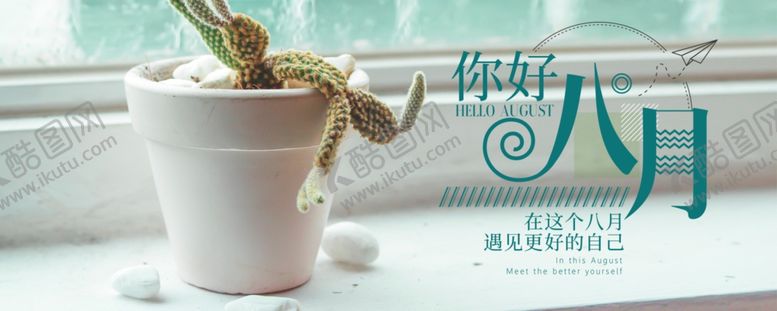 编号：89494209212341437122【酷图网】源文件下载-八月