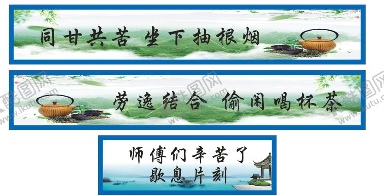 编号：18737011112237589310【酷图网】源文件下载-茶水亭宣传标语
