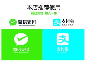 微信支付支付宝支付