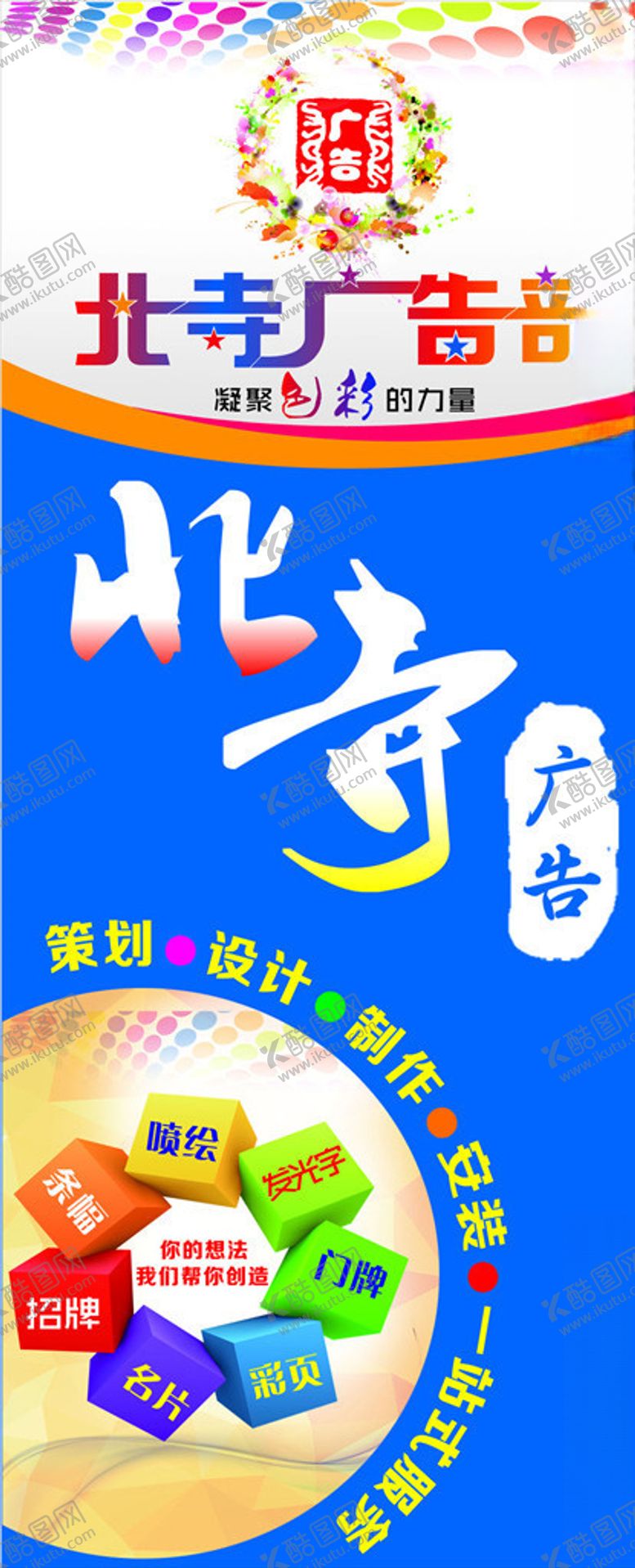 编号：38155709091627446213【酷图网】源文件下载-广告公司宣传蓝色海报