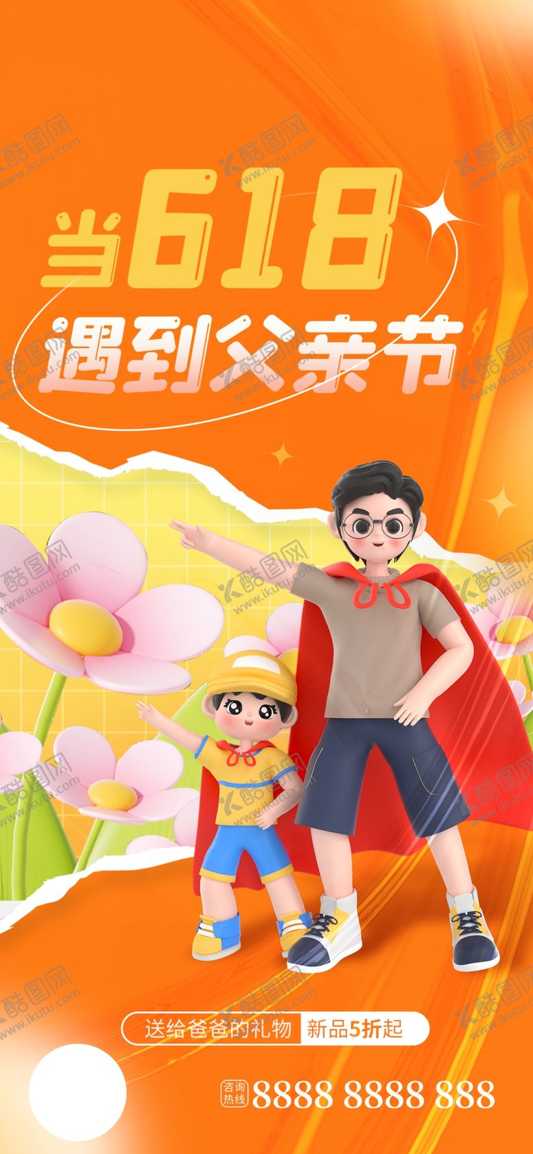 编号：12384904040039151872【酷图网】源文件下载-父亲节图片