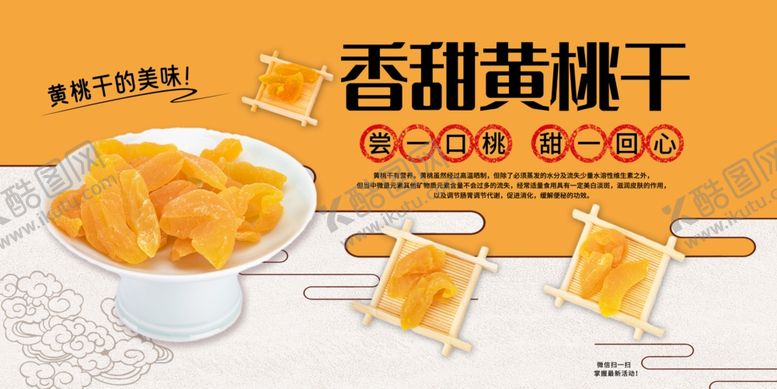 编号：50789610162116008320【酷图网】源文件下载-黄桃干