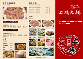 功夫火锅菜单展示