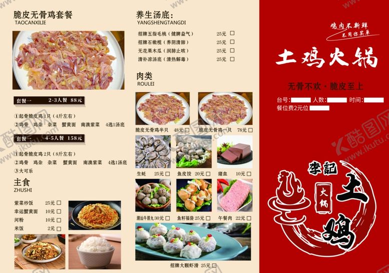 编号：54915307040818577597【酷图网】源文件下载-功夫火锅菜单展示