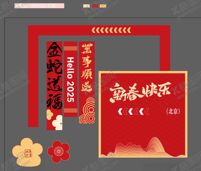 编号：92034202230152126691【酷图网】源文件下载-新春美陈