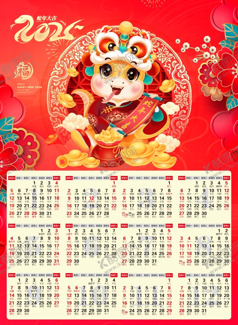 编号：92136801190325142450【酷图网】源文件下载-2025蛇年吉祥年历
