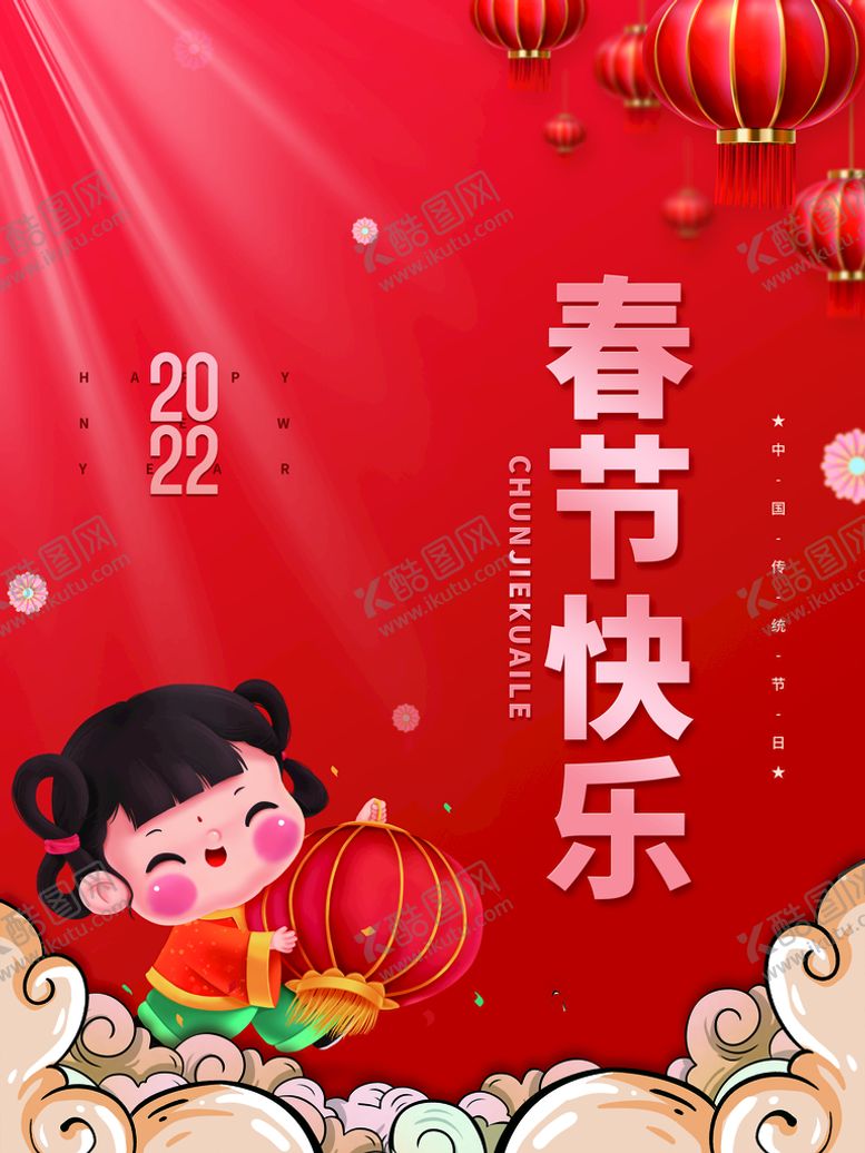 编号：31947210040428456508【酷图网】源文件下载-春节快乐