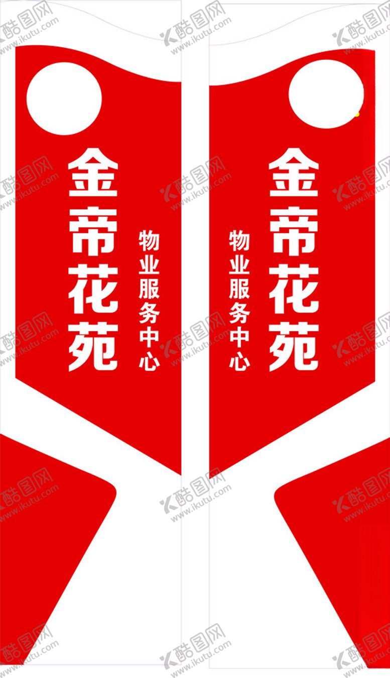 编号：17462001251342236986【酷图网】源文件下载-物业站牌