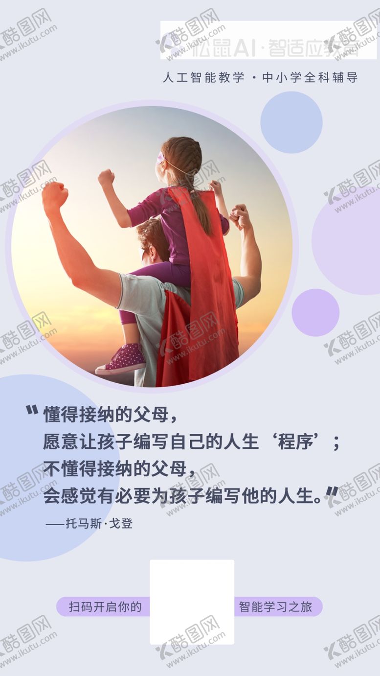编号：71027006260850405150【酷图网】源文件下载-超人父子
