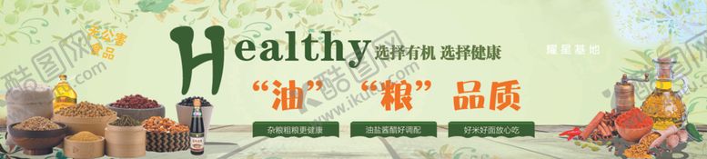 编号：82683609281725433081【酷图网】源文件下载-粮油