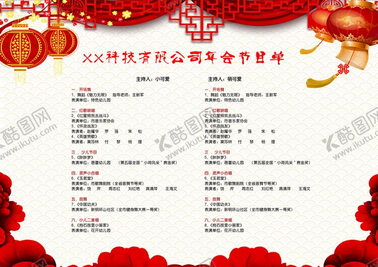 编号：23648109170359169048【酷图网】源文件下载-晚会封面节目单