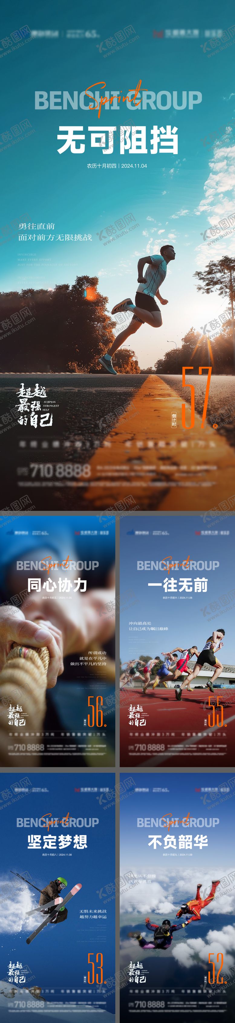 编号：13325809122258573946【酷图网】源文件下载-企业年终倒计时海报