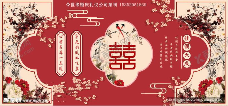 编号：21993307042336495075【酷图网】源文件下载-中式婚礼背景