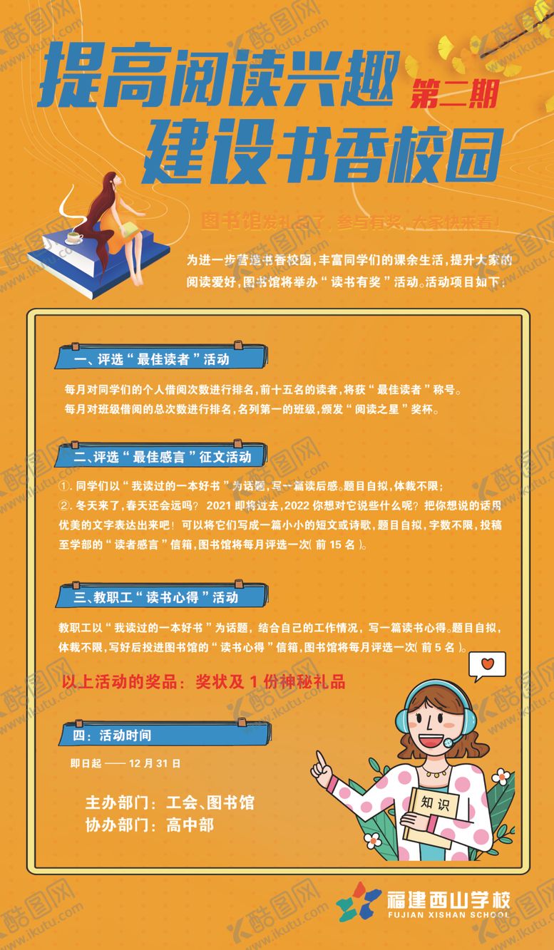 编号：77988502210043009896【酷图网】源文件下载-读书海报