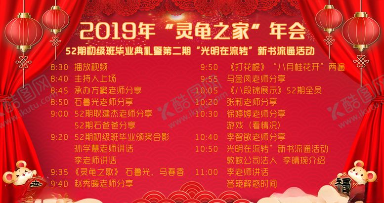 编号：46113810020855023605【酷图网】源文件下载-年会