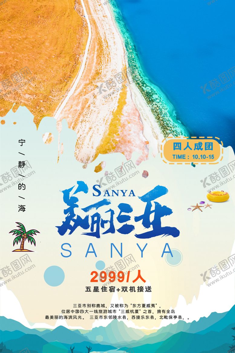 编号：48310909242023111287【酷图网】源文件下载-三亚旅游