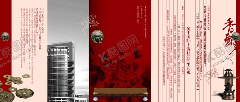 编号：52924605022042503852【酷图网】源文件下载-古风房地产介绍文案宣传内页