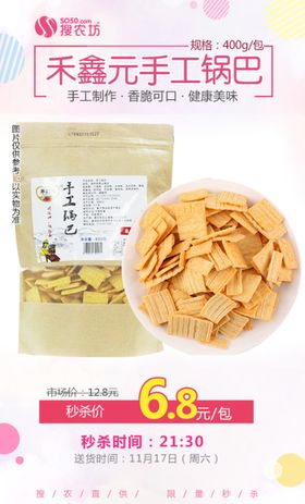 手工锅巴糖秒杀