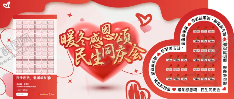 编号：94904011030316073313【酷图网】源文件下载-感恩节展板