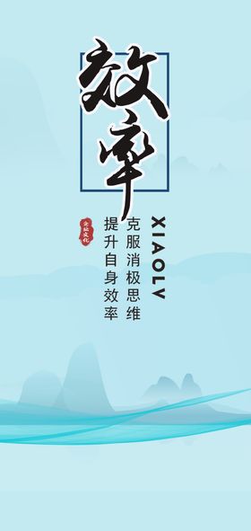 效率