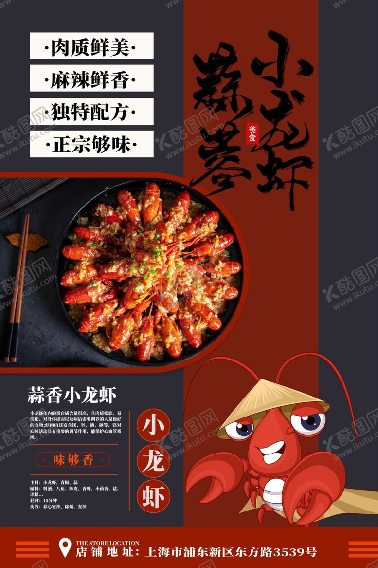 编号：13666209160649378056【酷图网】源文件下载-小龙虾海报