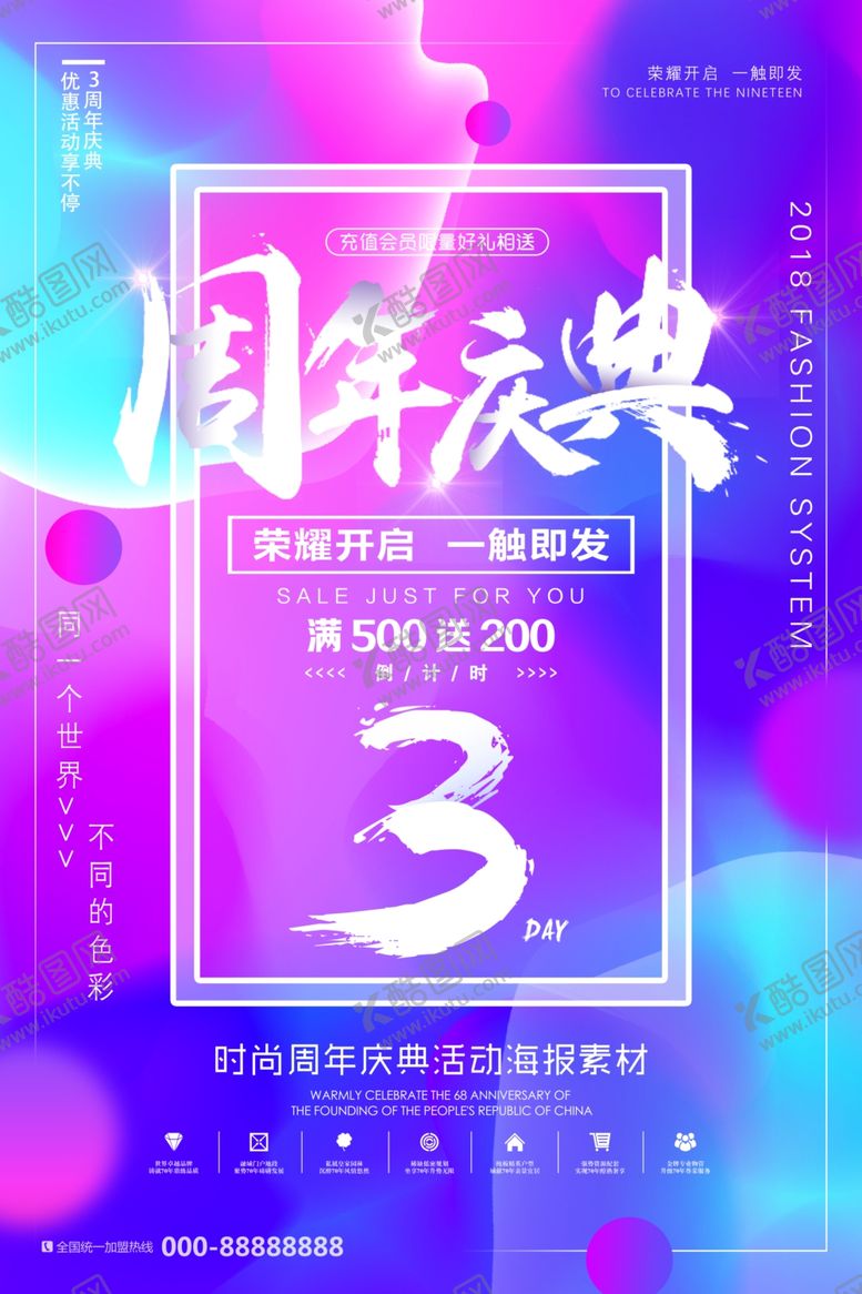 编号：69751307050238192988【酷图网】源文件下载-周年庆典