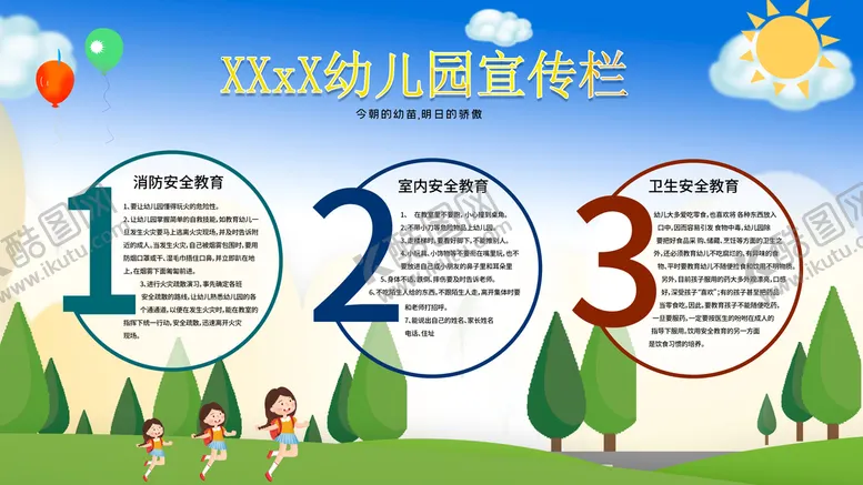 编号：84539210061143599462【酷图网】源文件下载-幼儿园宣传栏