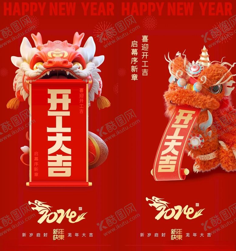 编号：96370303010210444138【酷图网】源文件下载-开工大吉海报