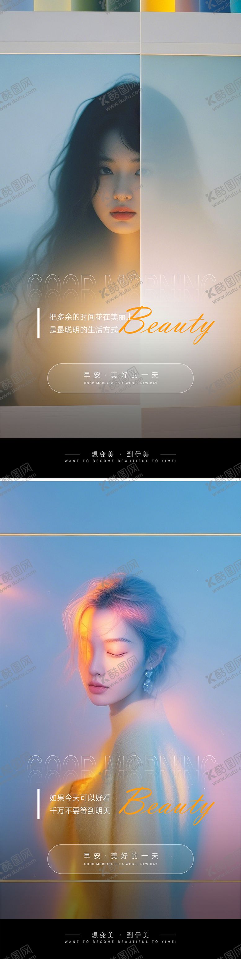 编号：30037712070344499794【酷图网】源文件下载-医美早安图