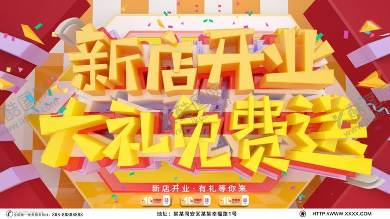编号：32757909222036262604【酷图网】源文件下载-新店开业