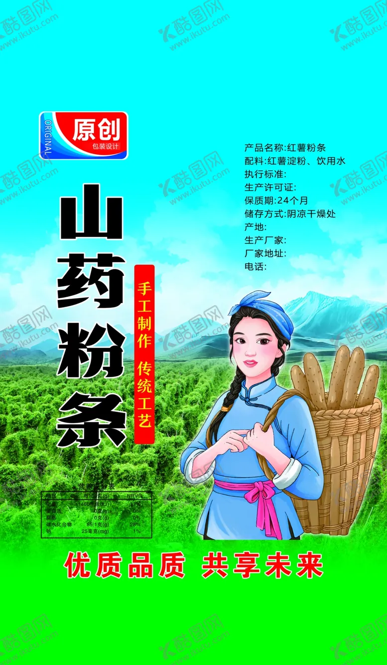 编号：97587402160225242171【酷图网】源文件下载-粉条包装设计