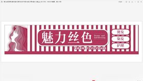 魅力丝色招牌