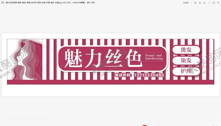 编号：39542206241737103397【酷图网】源文件下载-魅力丝色招牌