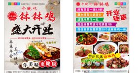 钵钵鸡蛋糕宣传单