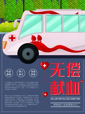 世界献血者日